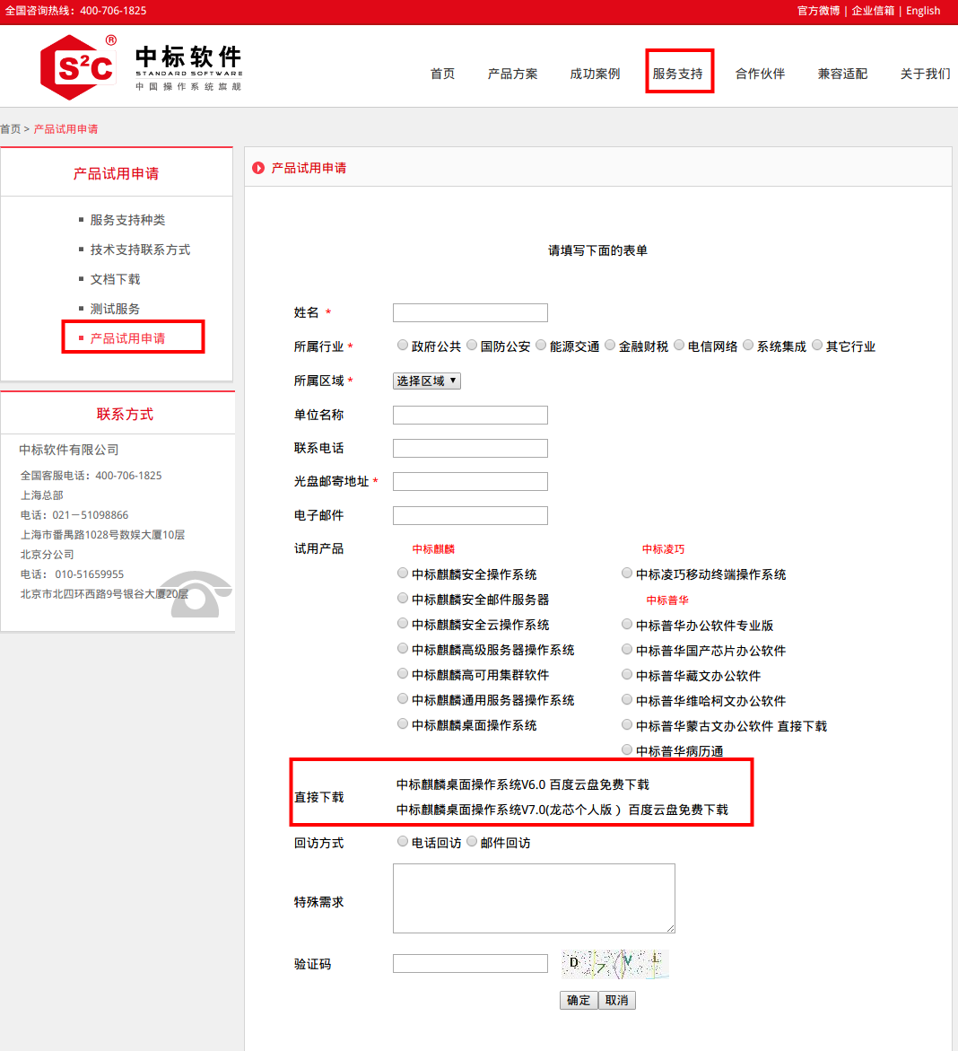中标麒麟下载