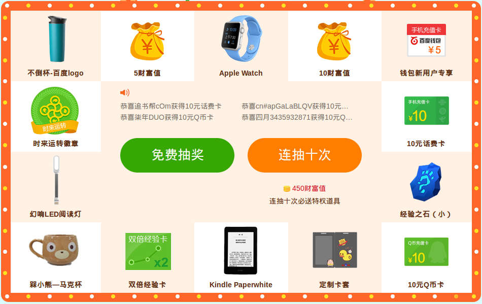 百度知道商城抽奖