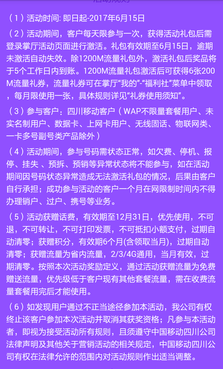活动规则