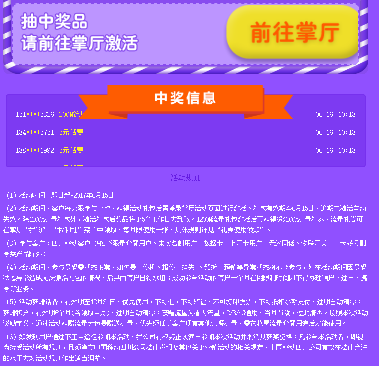 中奖信息
