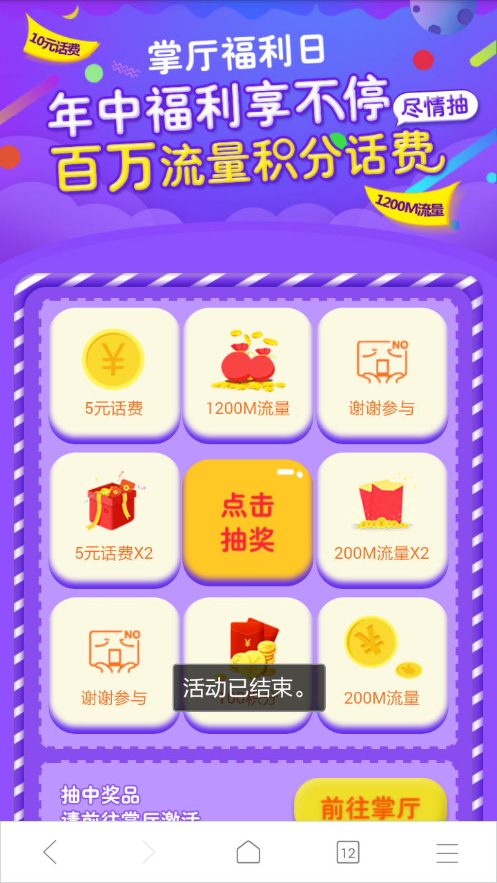 活动已结束