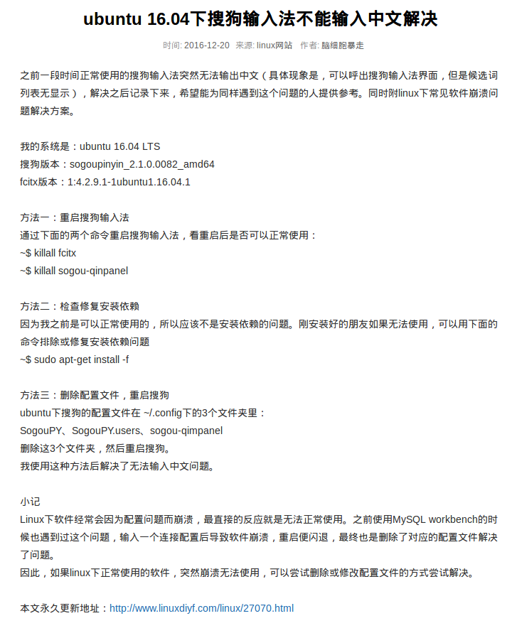 搜狗拼音无法输入中文的解决方法