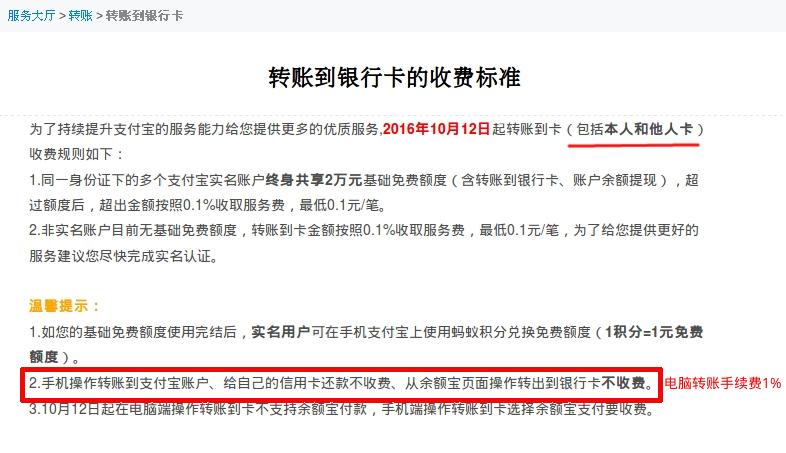 支付宝余额转账到银行卡的收费标准