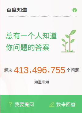 百度知道问题计数
